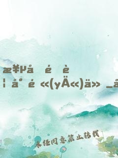 極品透視小醫(yī)仙